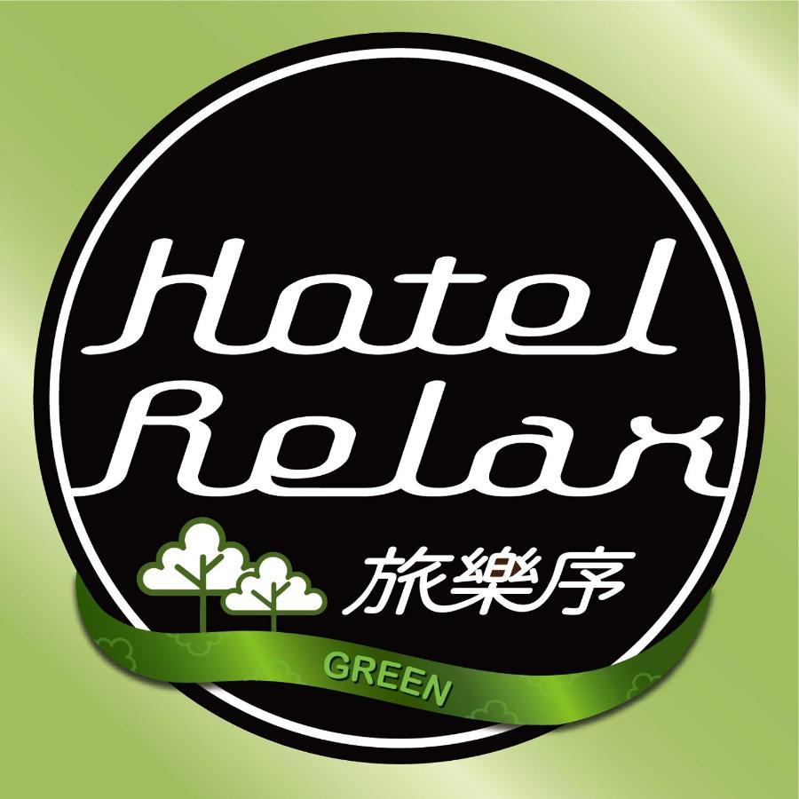 טאיפיי Hotel Relax III מראה חיצוני תמונה