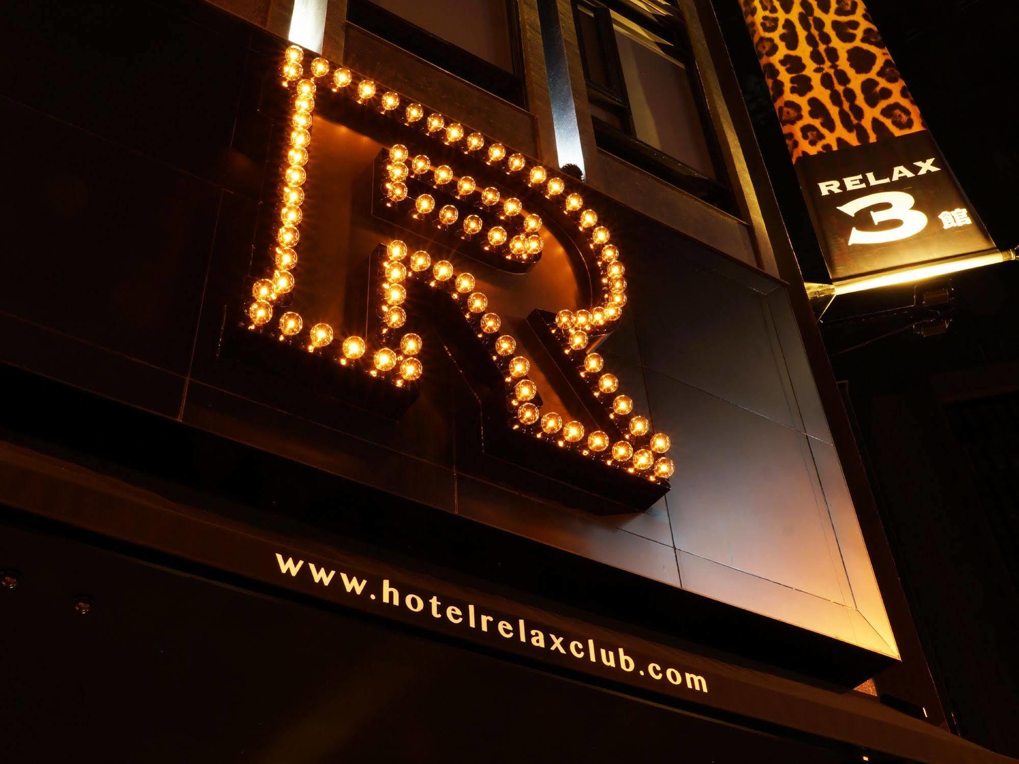 טאיפיי Hotel Relax III מראה חיצוני תמונה